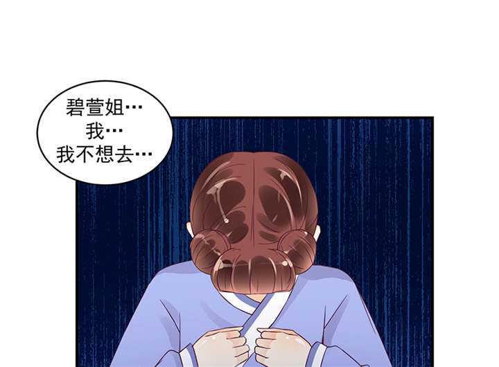 蛇蝎不好惹：弃后也妖娆漫画,第40章：对不起。3图