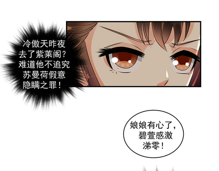 蛇蝎不好惹：弃后也妖娆漫画,第38章：圣旨到3图