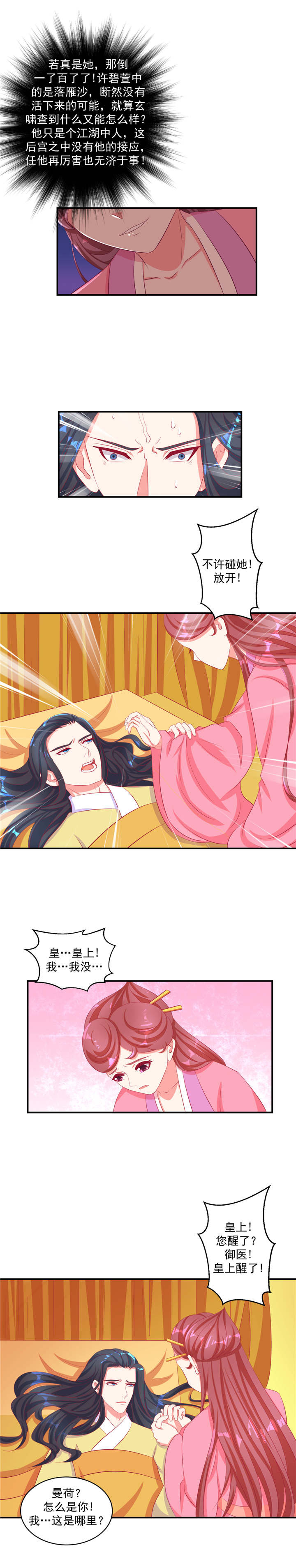 蛇蝎不好惹：弃后也妖娆漫画,第65章：英雄救美1图
