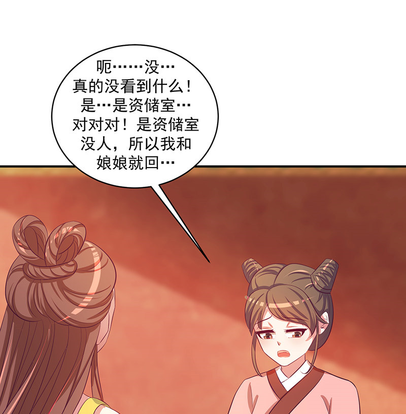 蛇蝎不好惹：弃后也妖娆漫画,第48章：偶遇？机会！2图