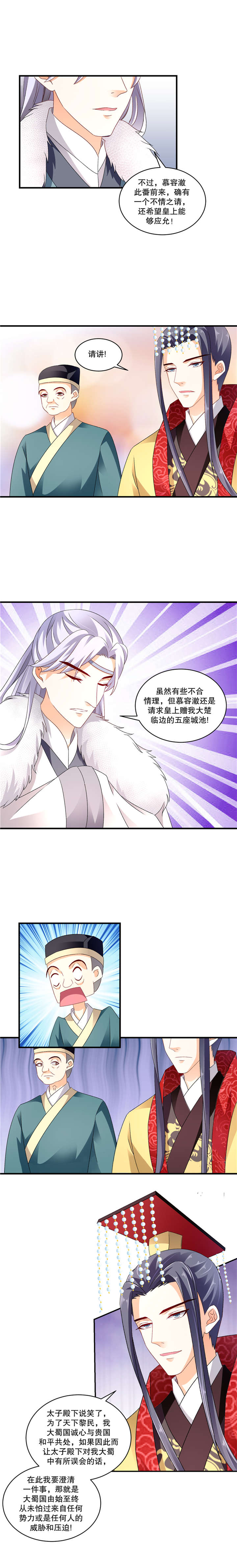 蛇蝎不好惹：弃后也妖娆漫画,第103章：大楚国太子4图