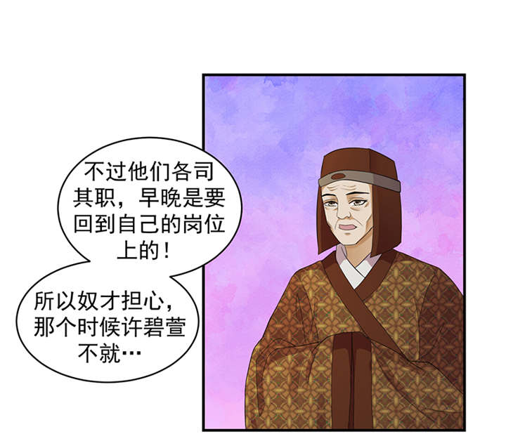 蛇蝎不好惹：弃后也妖娆漫画,第37章：无事献殷勤2图