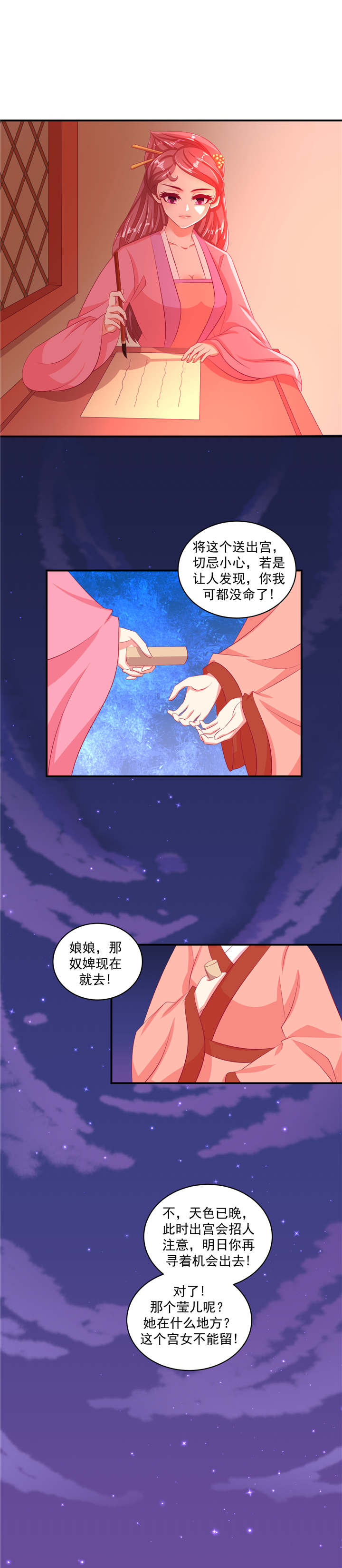蛇蝎不好惹：弃后也妖娆漫画,第68章：我不会让她出事！5图
