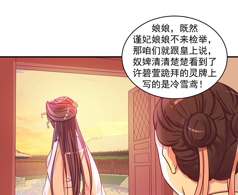 蛇蝎不好惹：弃后也妖娆漫画,第48章：偶遇？机会！4图