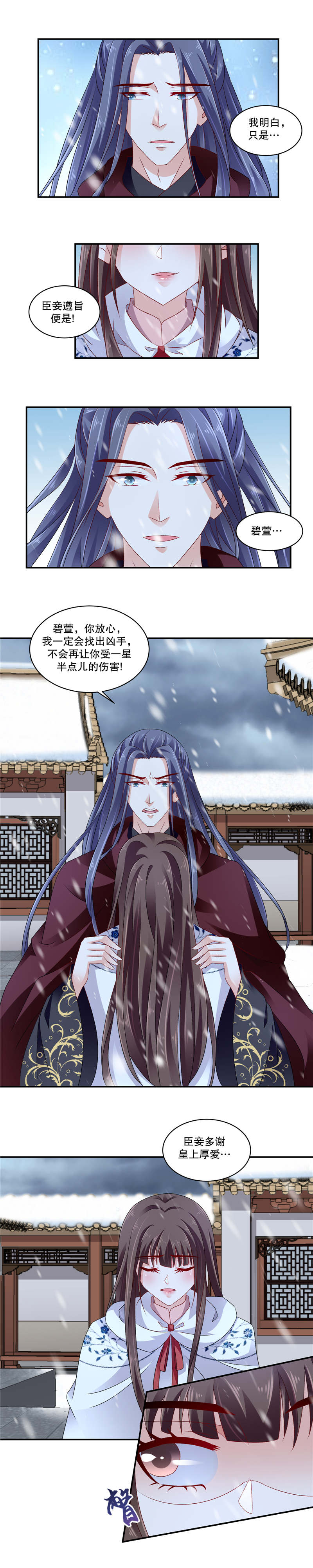 蛇蝎不好惹：弃后也妖娆漫画,第113章：对不起，碧萱。4图