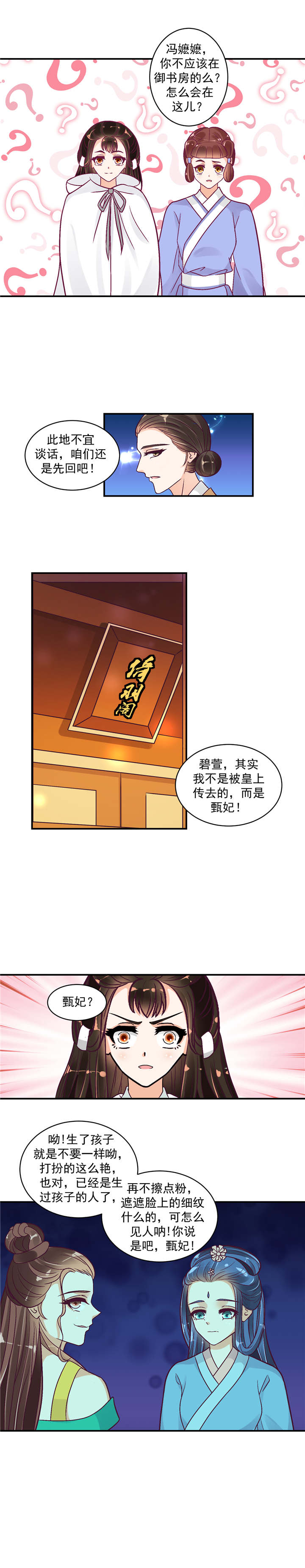 蛇蝎不好惹：弃后也妖娆漫画,第44章：超开心哒3图