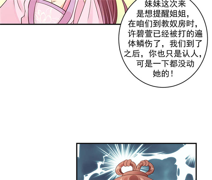 蛇蝎不好惹：弃后也妖娆漫画,第39章：地牢里的夏嫣儿5图