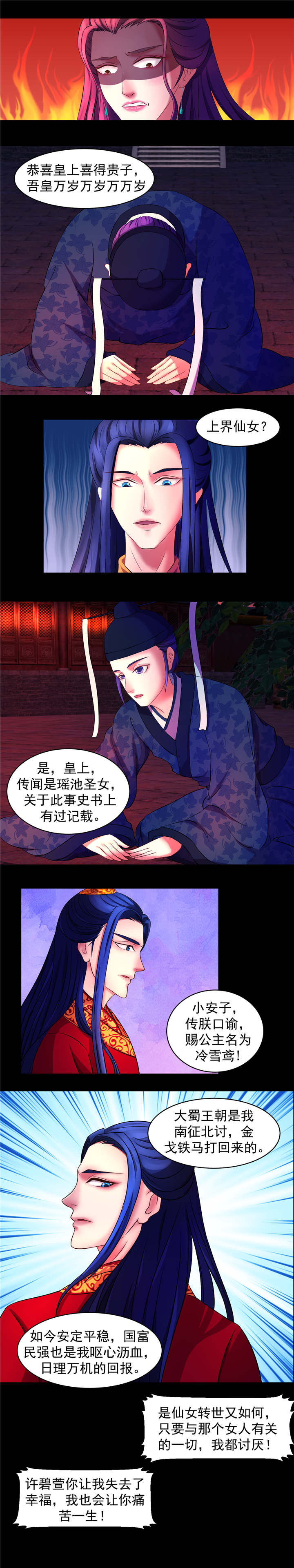 蛇蝎不好惹：弃后也妖娆漫画,第2章：瑶池圣女又如何2图