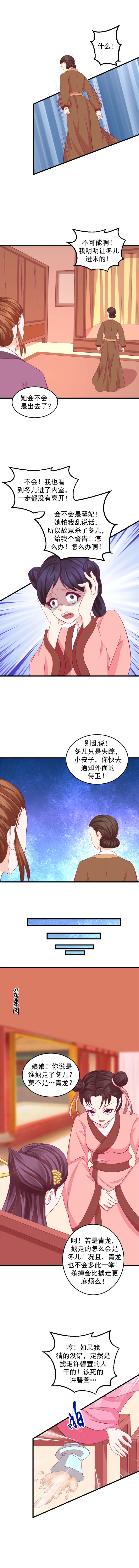 蛇蝎不好惹：弃后也妖娆漫画,第79章：欲除冬儿！3图