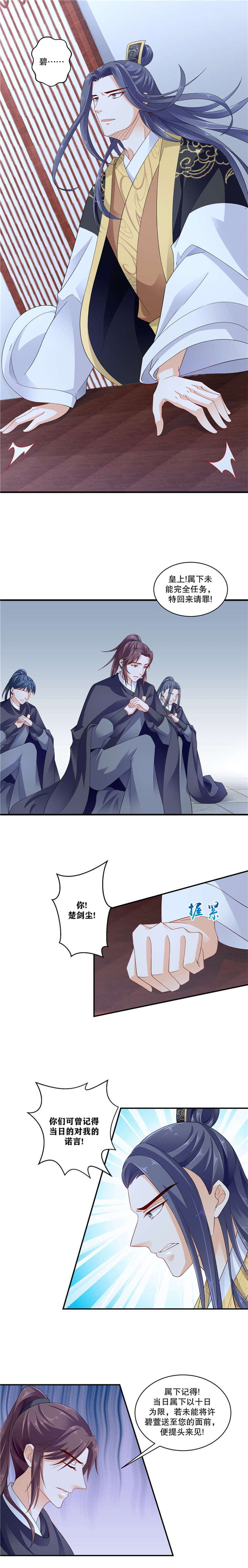 蛇蝎不好惹：弃后也妖娆漫画,第102章：到底怎么回事4图