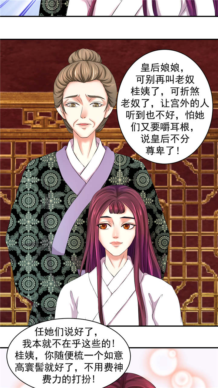 蛇蝎不好惹：弃后也妖娆漫画,第4章：无尽的苦涩1图