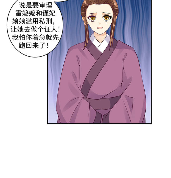 蛇蝎不好惹：弃后也妖娆漫画,第39章：地牢里的夏嫣儿3图