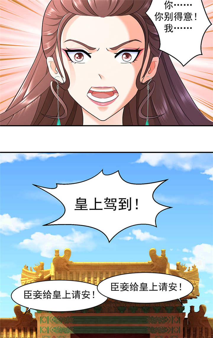 蛇蝎不好惹：弃后也妖娆漫画,第14章：你斗不过我3图