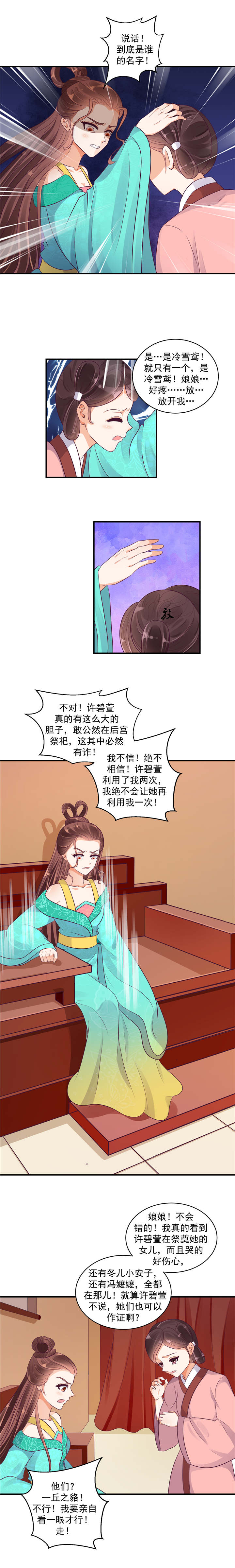 蛇蝎不好惹：弃后也妖娆漫画,第47章：后宫祭祀！5图