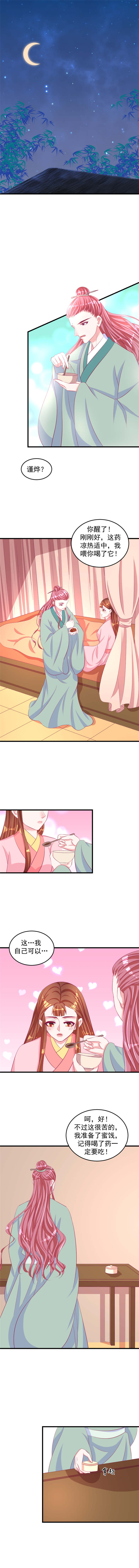 蛇蝎不好惹：弃后也妖娆漫画,第73章：杀手来袭1图