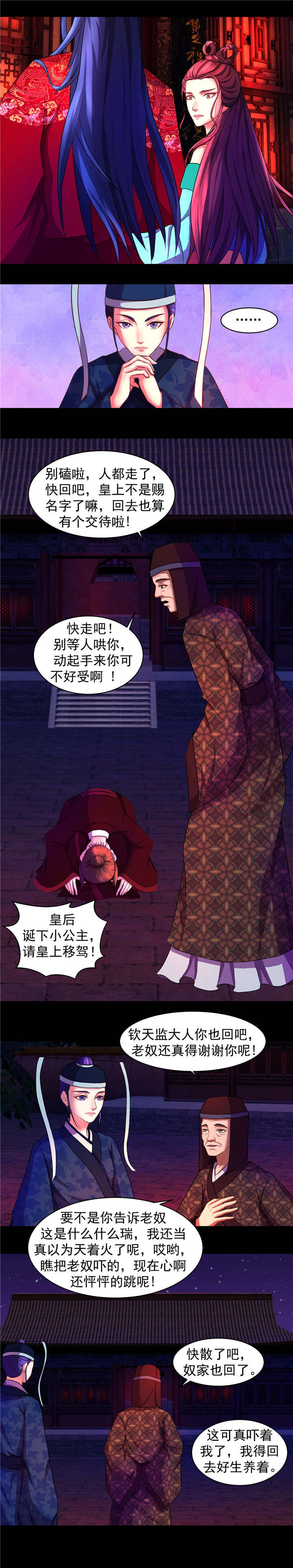 蛇蝎不好惹：弃后也妖娆漫画,第2章：瑶池圣女又如何3图