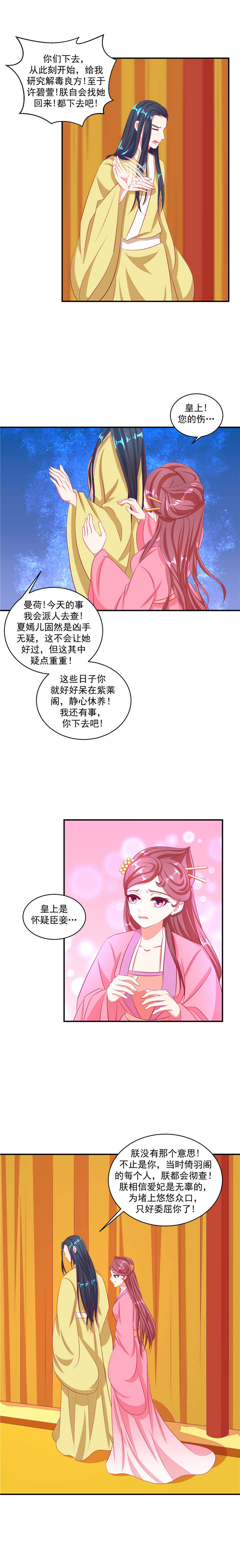 蛇蝎不好惹：弃后也妖娆漫画,第66章：神医3图