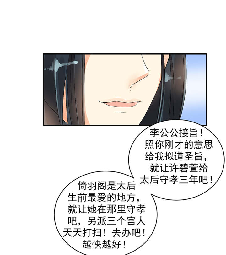 蛇蝎不好惹：弃后也妖娆漫画,第37章：无事献殷勤1图