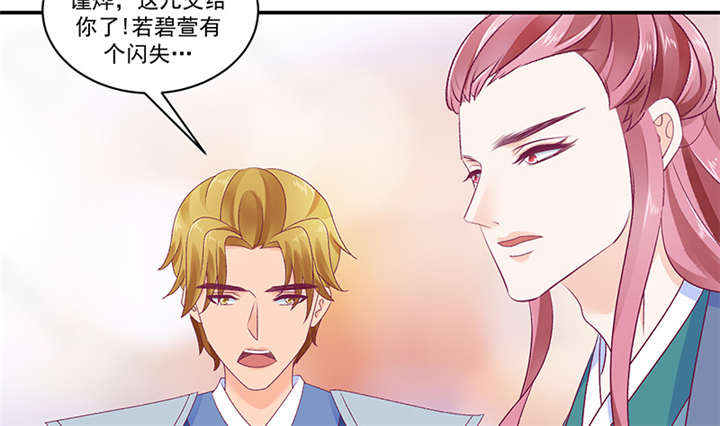 蛇蝎不好惹：弃后也妖娆漫画,第84章：离开5图
