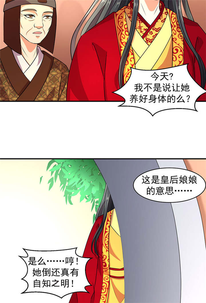 蛇蝎不好惹：弃后也妖娆漫画,第19章：虎落平阳被犬欺3图