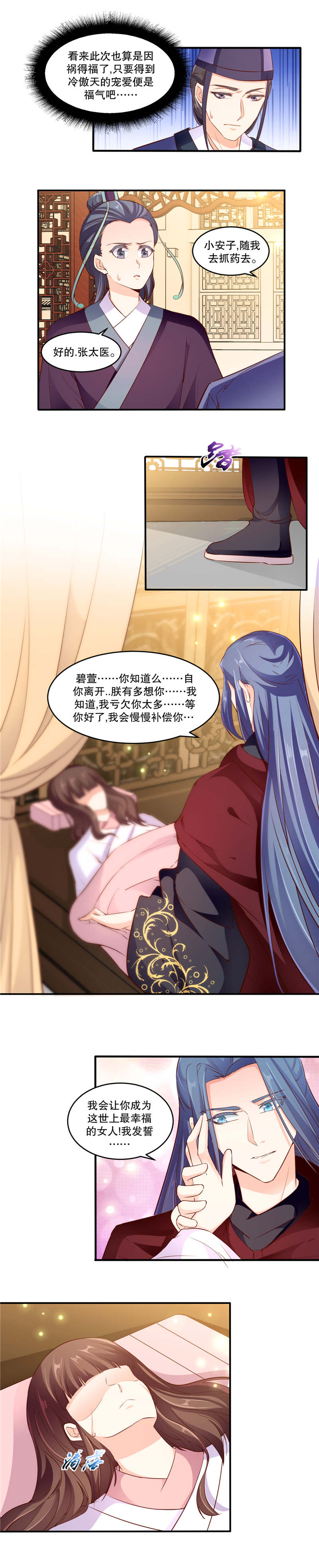 蛇蝎不好惹：弃后也妖娆漫画,第114章：让你做最幸福的女人3图