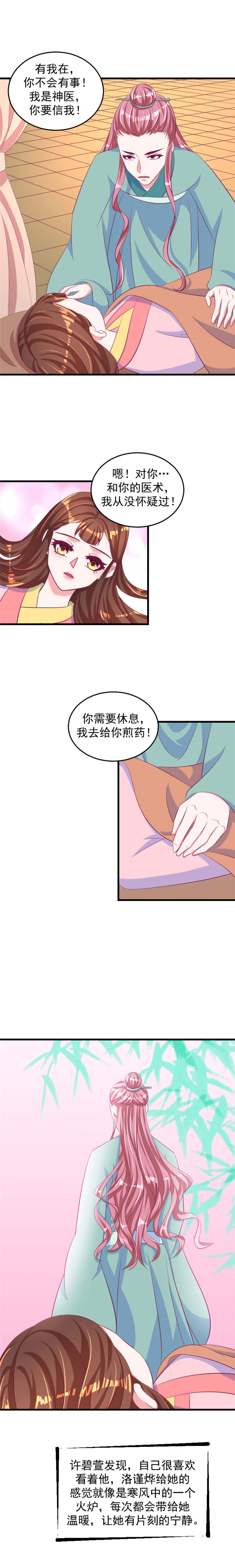 蛇蝎不好惹：弃后也妖娆漫画,第72章：对你，我从未怀疑4图