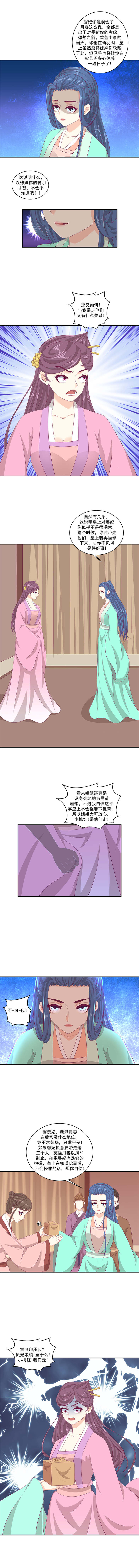 蛇蝎不好惹：弃后也妖娆漫画,第80章：你不可以带他们走！3图