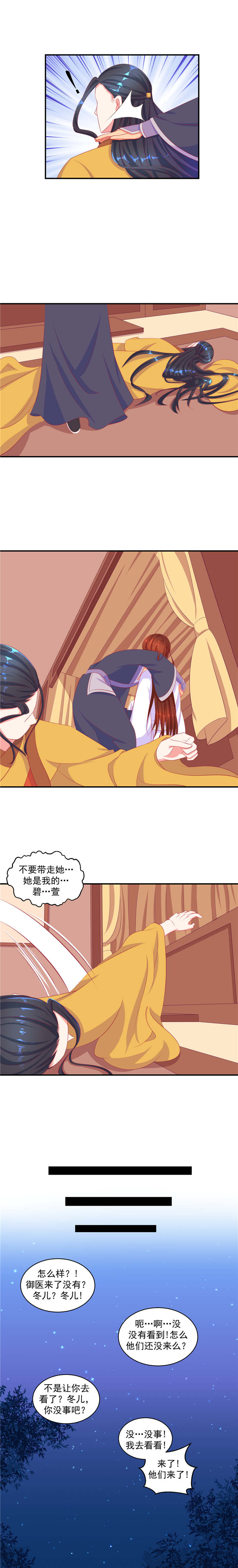 蛇蝎不好惹：弃后也妖娆漫画,第65章：英雄救美2图