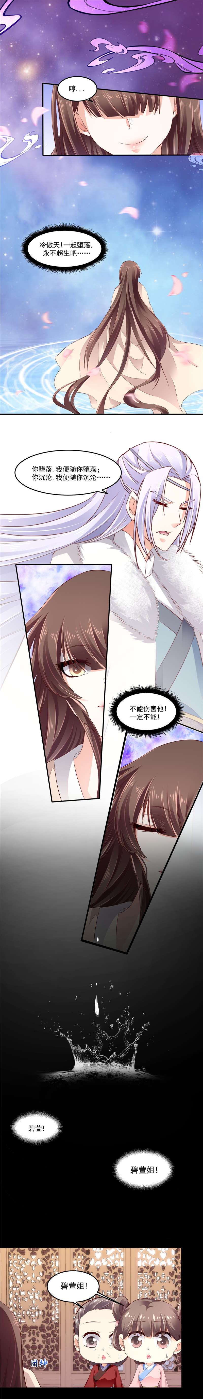蛇蝎不好惹：弃后也妖娆漫画,第123章：迷人的碧萱3图