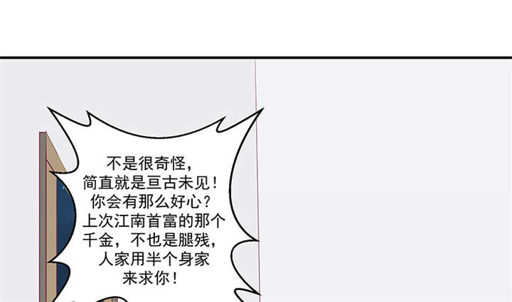 蛇蝎不好惹：弃后也妖娆漫画,第82章：你喜欢冬儿？5图