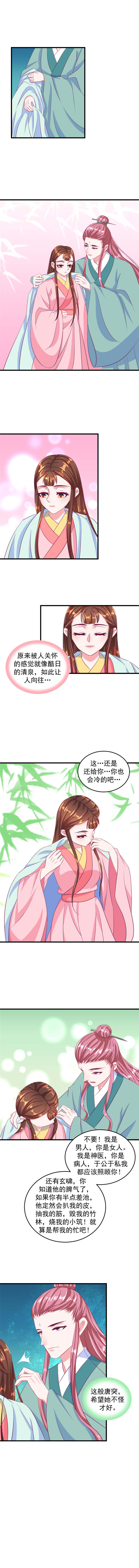蛇蝎不好惹：弃后也妖娆漫画,第71章：有点唐突了2图