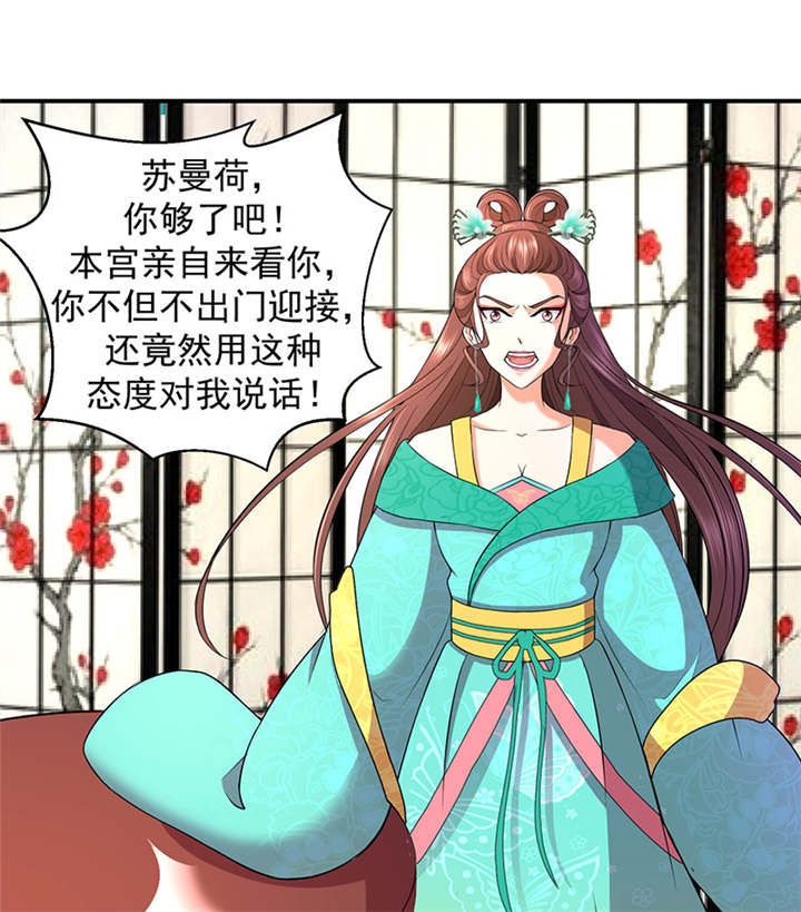蛇蝎不好惹：弃后也妖娆漫画,第14章：你斗不过我4图