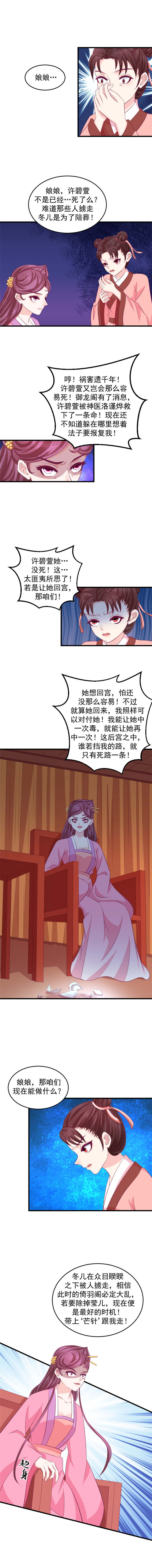 蛇蝎不好惹：弃后也妖娆漫画,第79章：欲除冬儿！4图