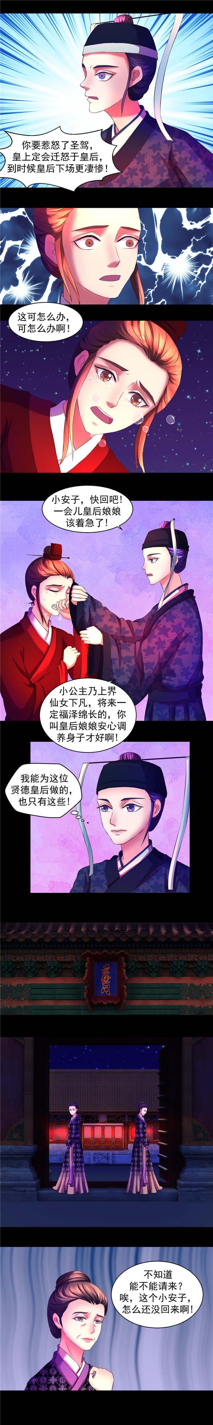 蛇蝎不好惹：弃后也妖娆漫画,第3章：一开始就不爱1图