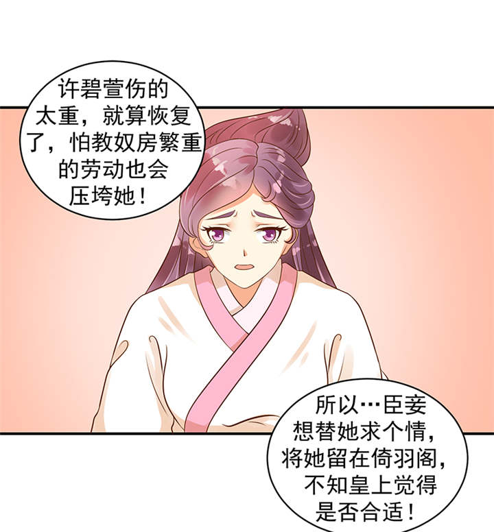 蛇蝎不好惹：弃后也妖娆漫画,第34章：苏曼荷的‘偶遇‘2图
