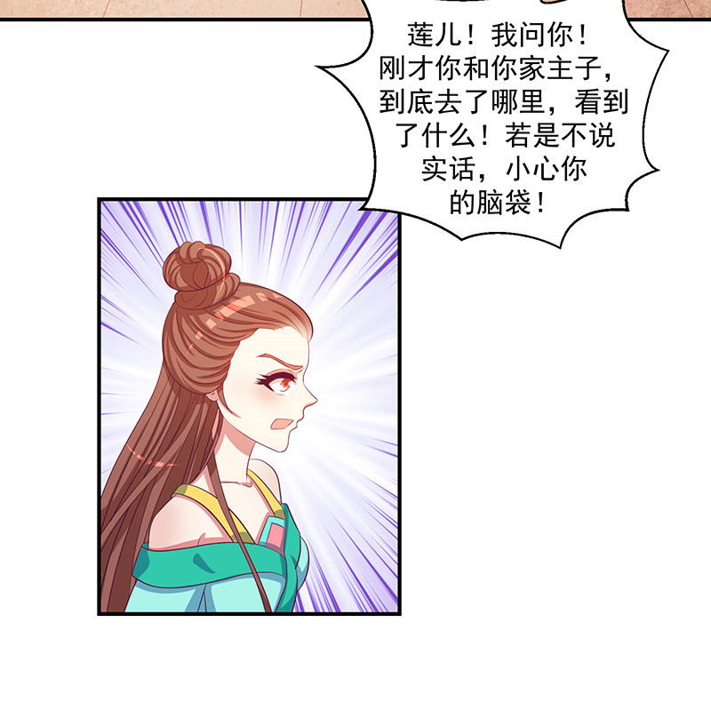 蛇蝎不好惹：弃后也妖娆漫画,第48章：偶遇？机会！1图