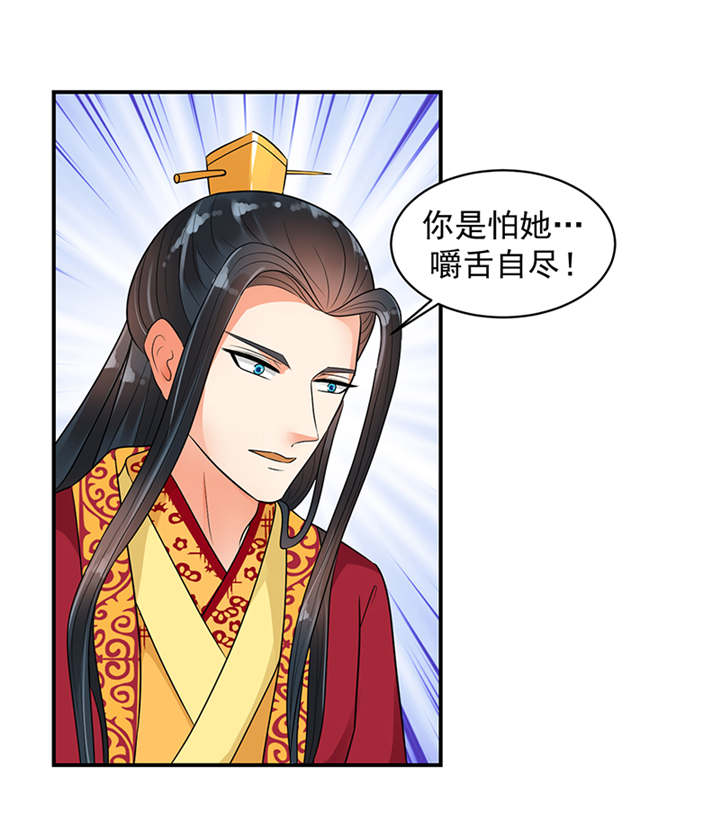 蛇蝎不好惹：弃后也妖娆漫画,第33章：终究还是生。4图