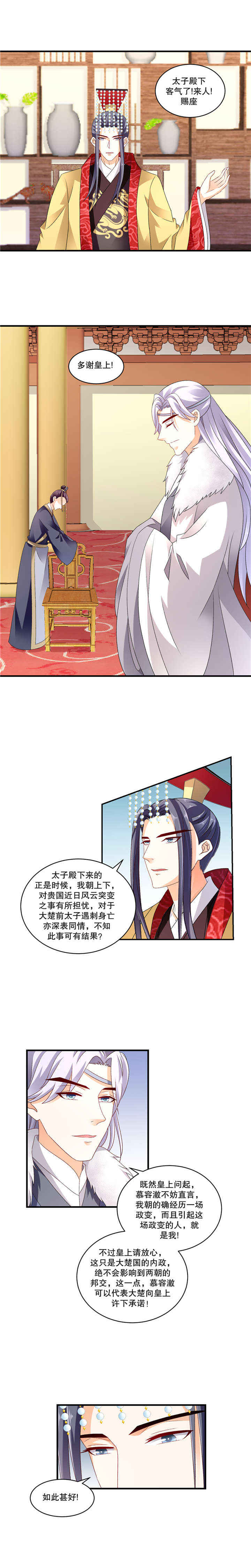 蛇蝎不好惹：弃后也妖娆漫画,第103章：大楚国太子3图