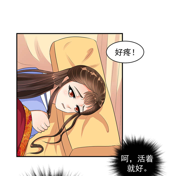 蛇蝎不好惹：弃后也妖娆漫画,第32章：厚爱无需多言1图