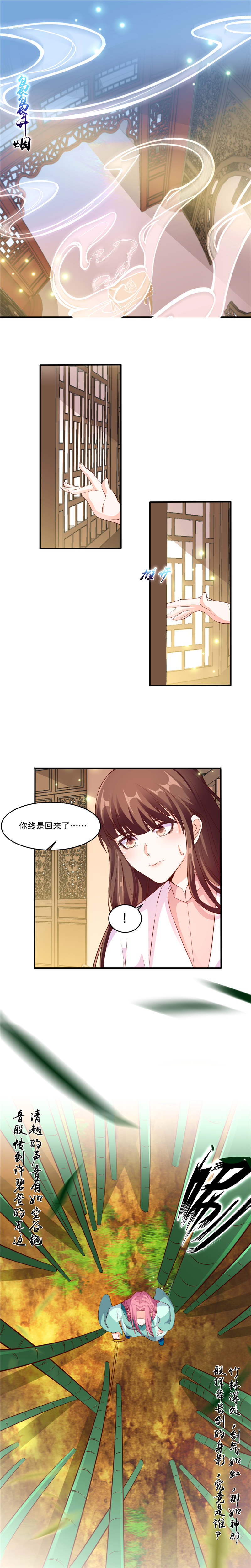 蛇蝎不好惹：弃后也妖娆漫画,第114章：让你做最幸福的女人1图