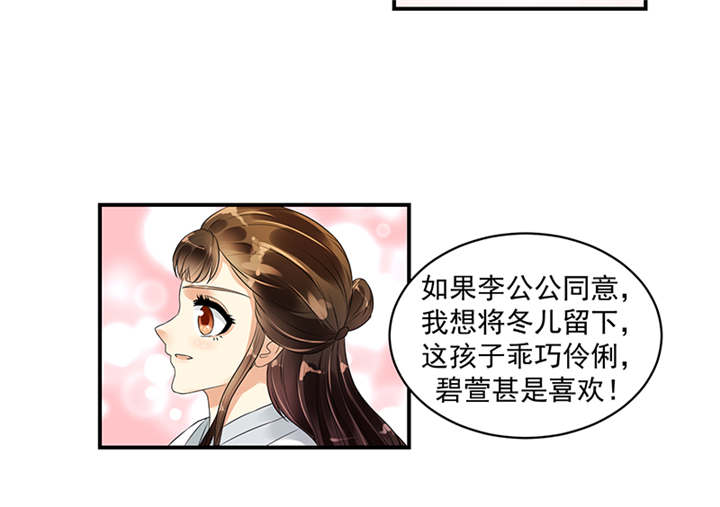 蛇蝎不好惹：弃后也妖娆漫画,第38章：圣旨到2图