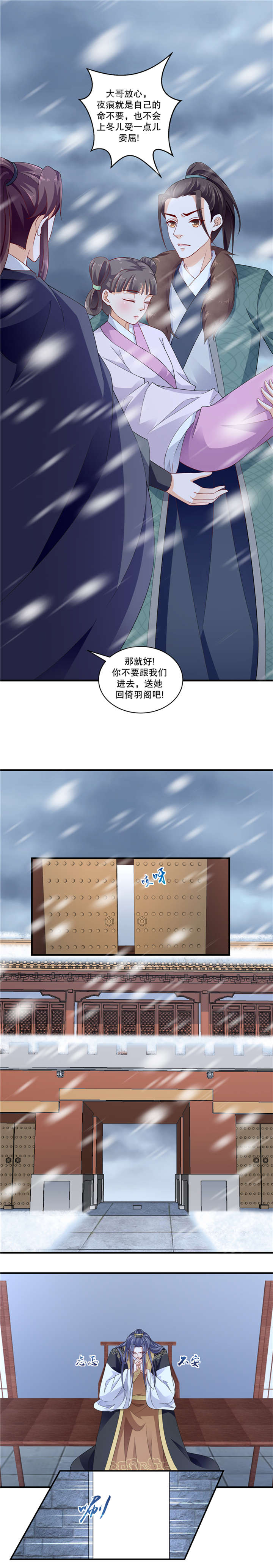 蛇蝎不好惹：弃后也妖娆漫画,第102章：到底怎么回事3图