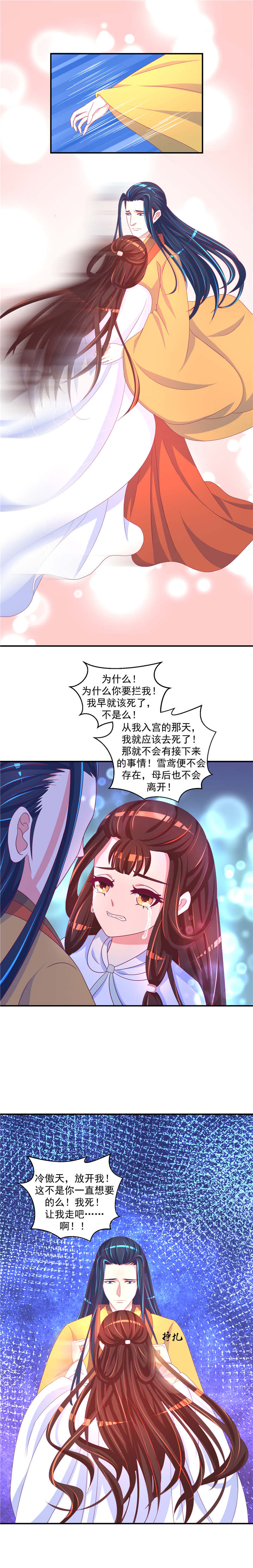 蛇蝎不好惹：弃后也妖娆漫画,第51章：冷傲天，你放开我！1图