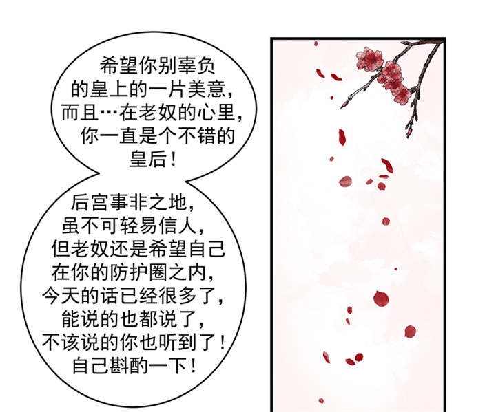 蛇蝎不好惹：弃后也妖娆漫画,第38章：圣旨到1图