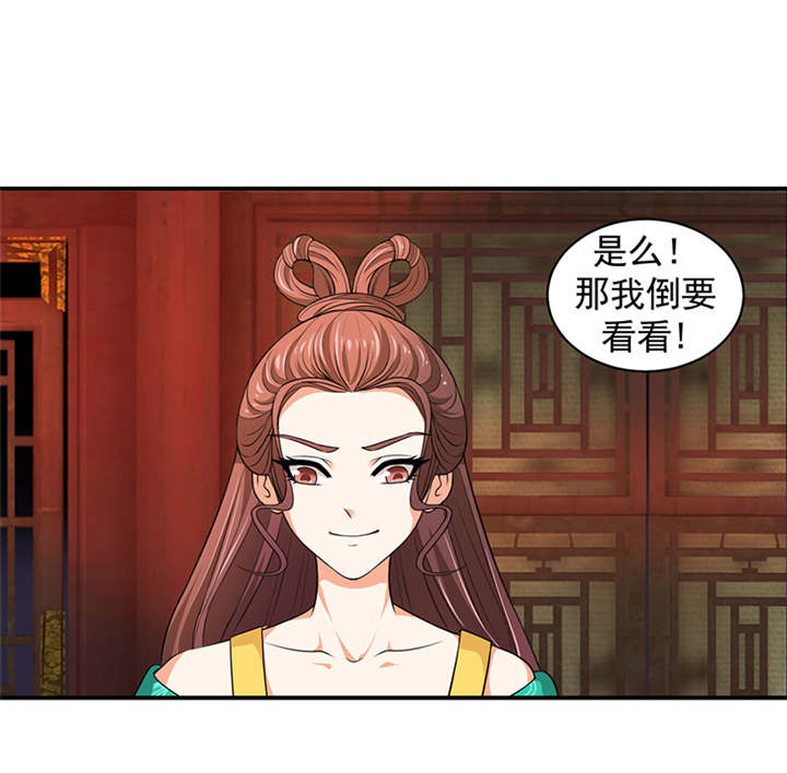 蛇蝎不好惹：弃后也妖娆漫画,第29章：皇上驾到！1图