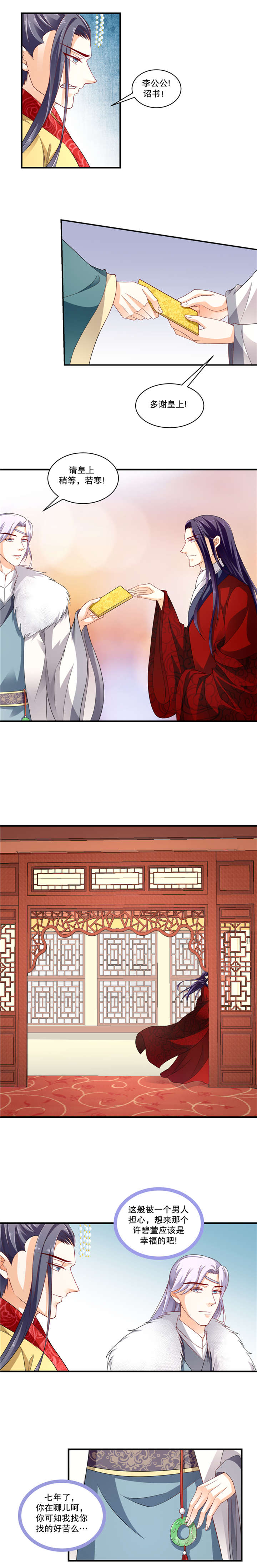 蛇蝎不好惹：弃后也妖娆漫画,第104章：该你出场了2图