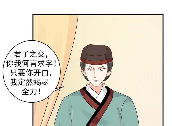 蛇蝎不好惹：弃后也妖娆漫画,第35章：求你救救冬儿！1图