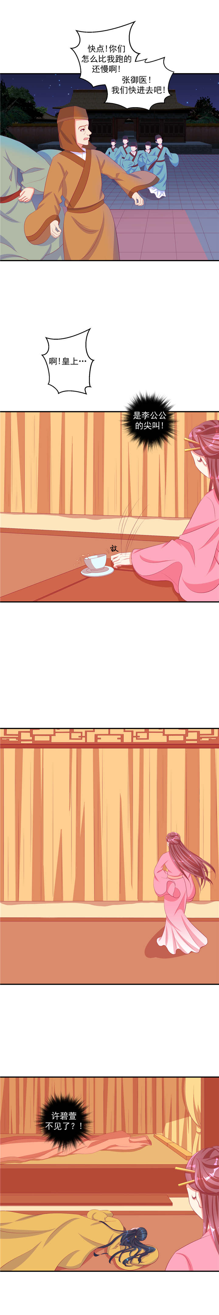 蛇蝎不好惹：弃后也妖娆漫画,第65章：英雄救美3图