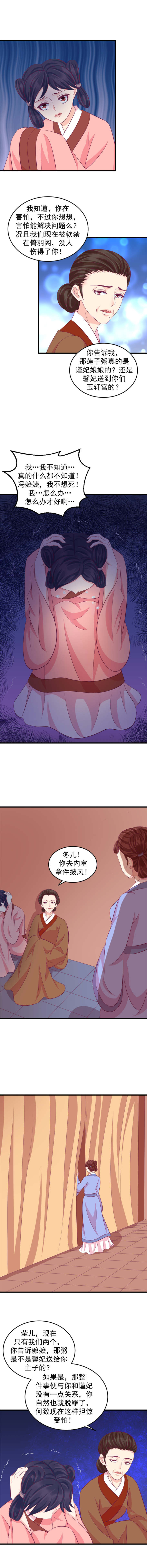 蛇蝎不好惹：弃后也妖娆漫画,第78章：需要丫环了4图