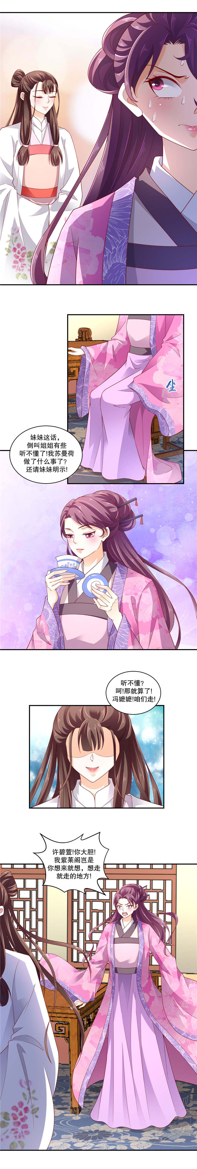 蛇蝎不好惹：弃后也妖娆漫画,第110章：替我问个好1图